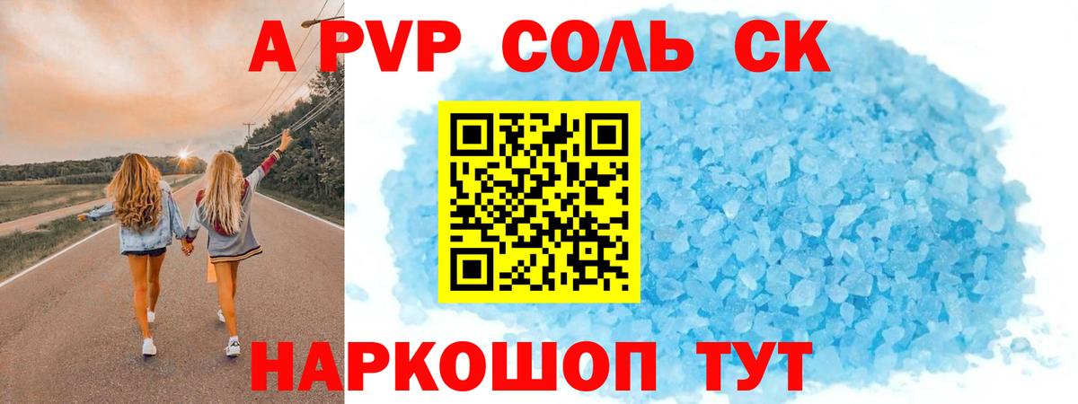 Петропавловск-Камчатский  А ПВП VHQ  Alpha PVP VHQ  Вход с VPN 