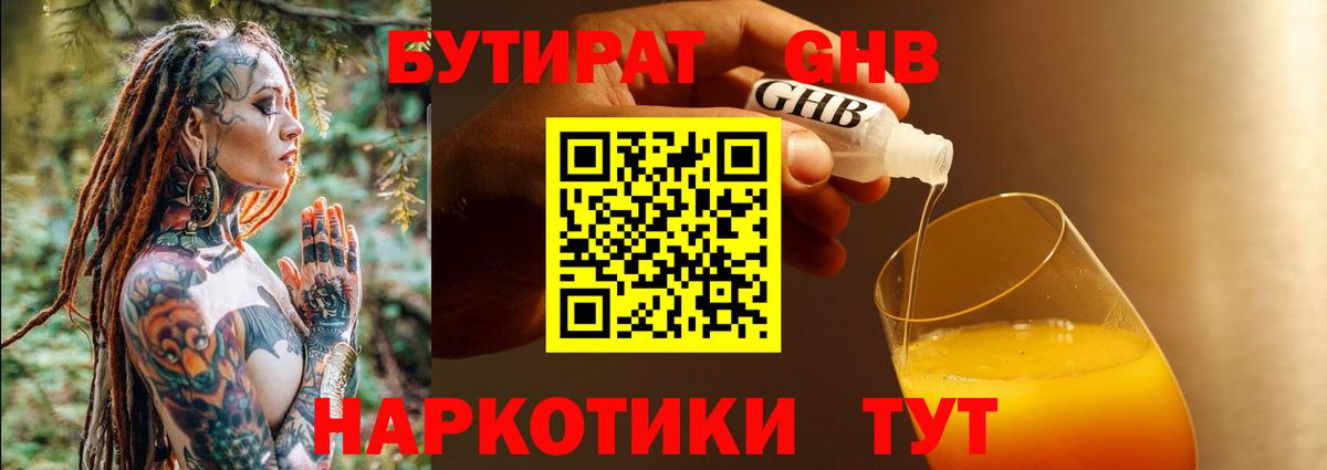 Бутират 99% Петропавловск-Камчатский
