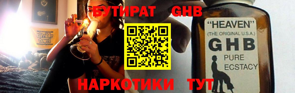 БУТИРАТ GHB  Вход с VPN  Бутират  Петропавловск-Камчатский 