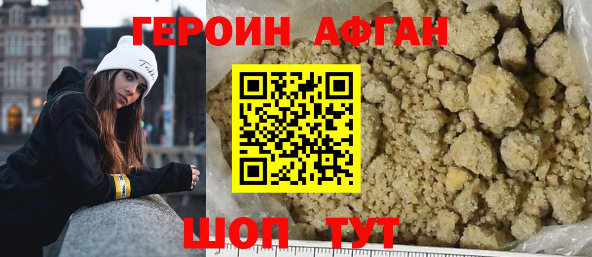 ГЕРОИН Heroin Петропавловск-Камчатский