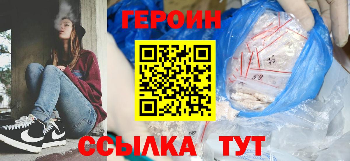 Героин герыч  ГЕРОИН  Петропавловск-Камчатский  Вход с VPN 