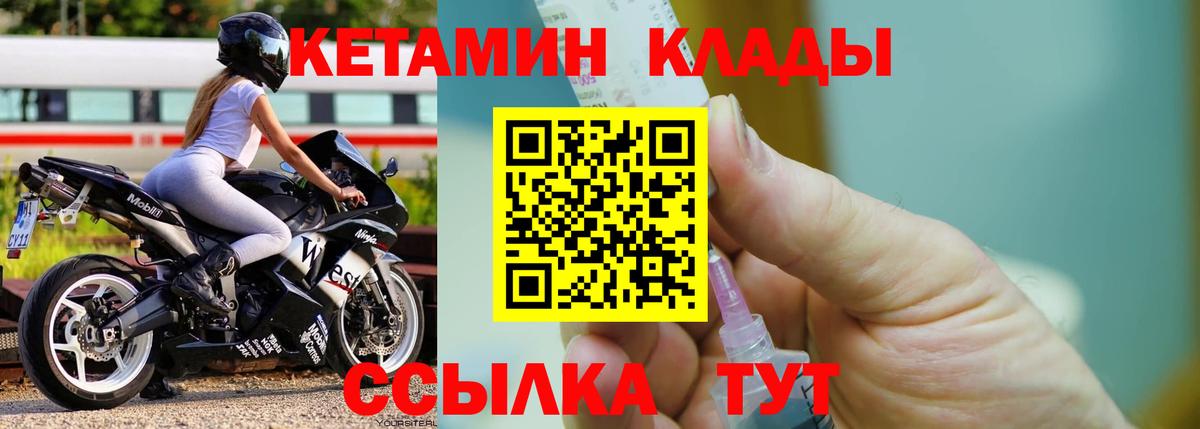 Кетамин VHQ  Кетамин ketamine  Петропавловск-Камчатский  Вход с VPN 