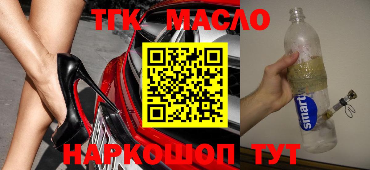 Дистиллят ТГК гашишное масло  Вход с VPN  ТГК THC oil  Петропавловск-Камчатский 
